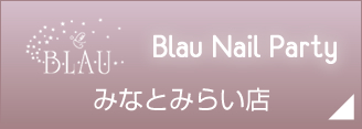 Blau Nail Party みなとみらい店