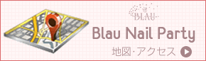 Blau Nail Party みなとみらい店　地図･アクセス